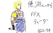 FF10　ティーダ