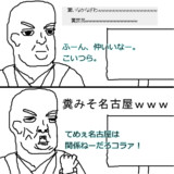 糞尿潟 VS 糞いなかなざわ