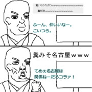 糞尿潟 VS 糞いなかなざわ