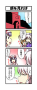 ４コマ博麗霊夢さん百二十四回目