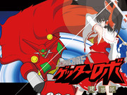 『マインクラフト』ゲッター建築部より、ゲッター１ｗｉｔｈ霊夢