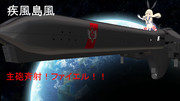 【艦これ】疾風島風（銀河英雄伝説ネタ）