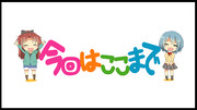今回はここまで