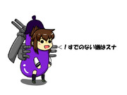 ナスは嫌いなのです！