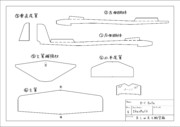 先尾翼紙飛行機E-1G【素材】