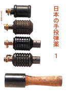 【C85】新刊手榴弾本『日本の手投弾薬　１』