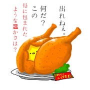 ひよこチキン