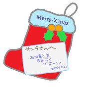 サンタさんへ（みんなで書こう！）