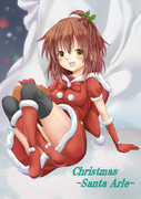 サンタアルル！