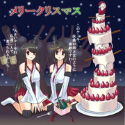 扶桑姉妹のクリスマス