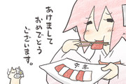 謹賀新年
