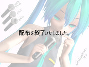 【'15/10/18配布終了】ダイナミックマイク