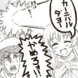 イベントはカーニバルだよー