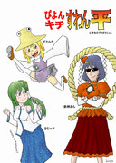 ぴょんキチすわん平