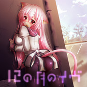 【12の月のイヴ】椎名みずか