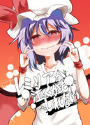 レミリアが泣くかもしれない