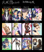 久※月の２０１３