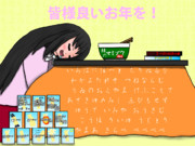 寝落ちで年越しな姫様