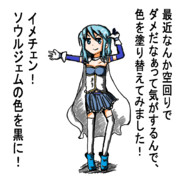 イメチェンジャー。