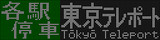 E233系7000番台　各駅停車　東京テレポート