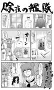 除夜の艦隊
