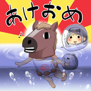 あけました今年もよろしくお願いします