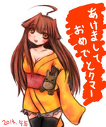 あけおめクマー！