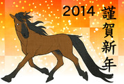 あけおめことよろ・2014(  ´◔‿ゝ◔`)