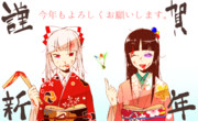てるもこ謹賀新年
