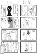 誰も死なないSCP４コマ１