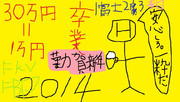 まだ正月って言っていいのか？そんな一日