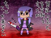 ゆかりんひんｎ（ｺﾞﾌｧ