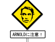 アーノルドに注意！