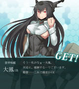 やったー。大鳳でたよー（棒