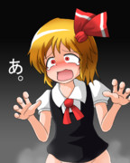 間に合わないルーミアさん