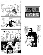 ４コマ漫画 ひねくる×さぶかる