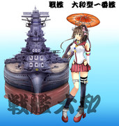 戦艦大和と大和さん　　