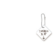 ＼悪意を感じるわ／