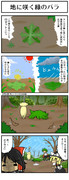 【東方】　地に咲く緑のバラ　【4コマ】