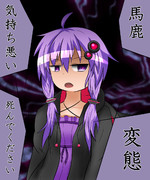 ゆかりんに罵倒られ隊