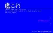 PC-9801、N88-日本語BASIC(86) 版艦これ [Mock]