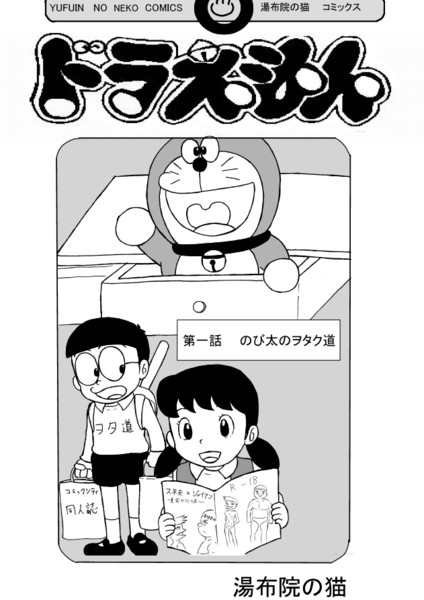 子供向けぬりえ 最高ドラえもん 漫画 読む
