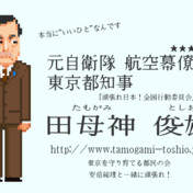 小池百合子 ニコニコ静画 イラスト