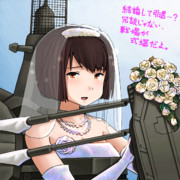 ケッコンカッコカリ！