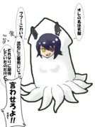 【艦これ】フフ…こわイカ？【天龍】