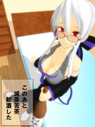 このあと滅茶苦茶