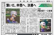 湯栗新聞8月19日付朝刊（上半分）