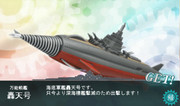 霧の艦隊の次は