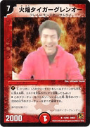 熱血修造グレンオー