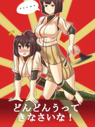 どんどん打って来なさいな！